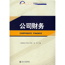 会计与财务管理系列·21世纪MBA规划教材：公司财务
