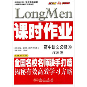 课时作业：高中语文（必修4）（江苏版）