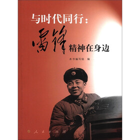 与时代同行:雷锋精神在身边