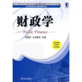 财政学