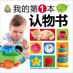 我的第一本认物书