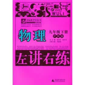 物理（9年级下）（沪科版）