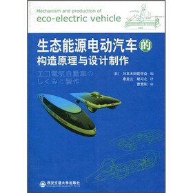 生态能源电动汽车的构建原理与设计制作