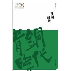 青铜时代
