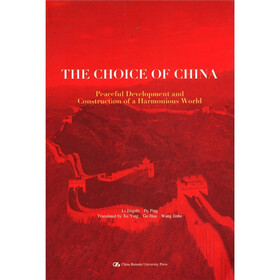 中国的抉择:和平发展与构建和谐世界(英文版)