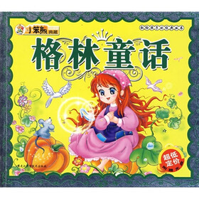 献给孩子的经典丛书：格林童话