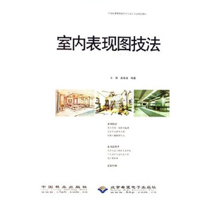 室内表现图技法