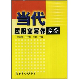 当代应用文写作实务