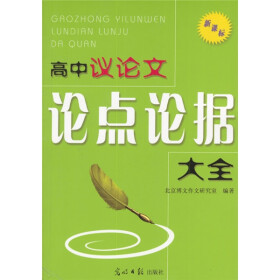 高中作文论点_高中议论文写作指导——议论文如何入题