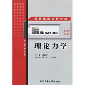 理论力学