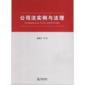公司法实例与法理