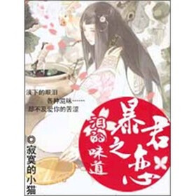 《暴君虐恋之倾城逃妃(1)》(寂寞的小猫)电子书