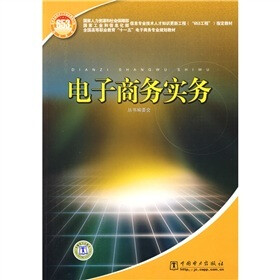 电子商务实务