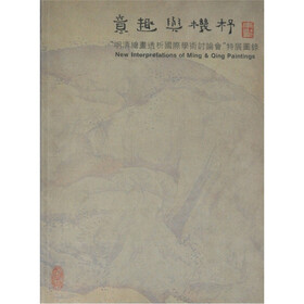 意趣与机杼：明清绘画透析