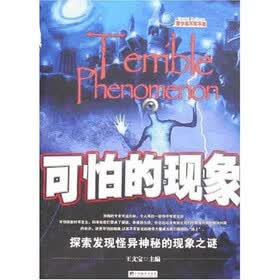 可怕的现象