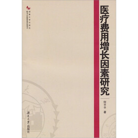 医疗费用增长因素研究