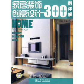 家居装饰创意设计300例详解：玄关·过道