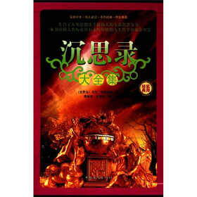 沉思录大全集（套装全4册）