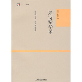 宋诗精华录