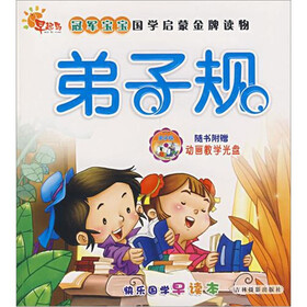 冠军宝宝国学启蒙金牌读物：弟子规（赠光盘）