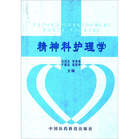 精神科护理学