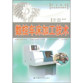 数控车床加工技术