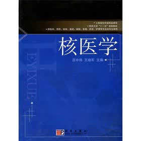 核医学