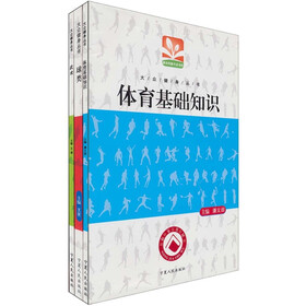 大众健身丛书(共3册)
