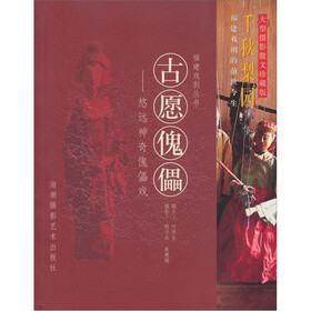 古愿傀儡：悠远神奇傀儡戏