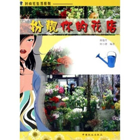 扮靓你的花店