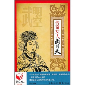 《传奇<em>女人武则天</em>》淫乱