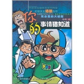 耳朵里的大侦探：你的事情猫知道