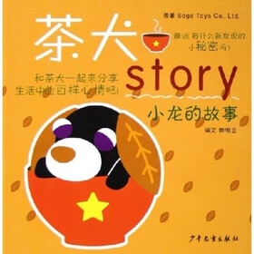 茶犬story：小龙的故事