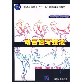 动画速写技法
