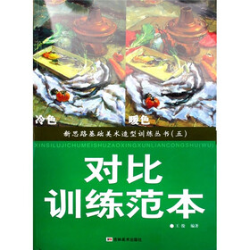 对比训练范本（5）（冷色暖色）
