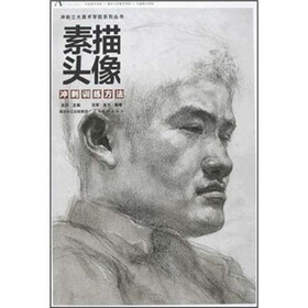 素描头像冲刺训练方法/冲刺三大美术学院系列丛书