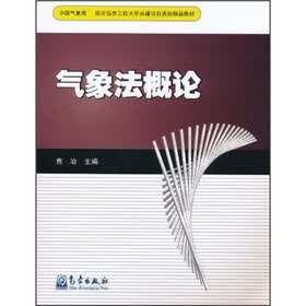 气象法概论