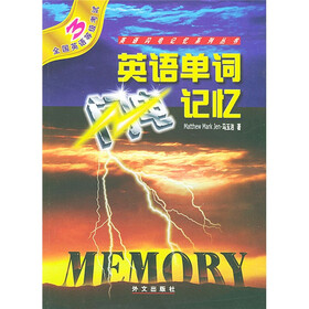 英语闪电记忆系列丛书：全国英语等级考试第3级