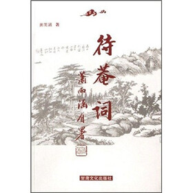 待菴词