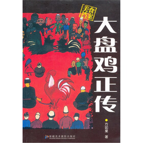 大盘鸡正传