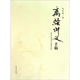 离骚讲义手稿