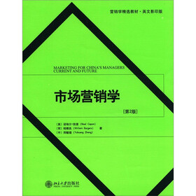 营销学精选教材：市场营销学（第2版）（英文影印版）