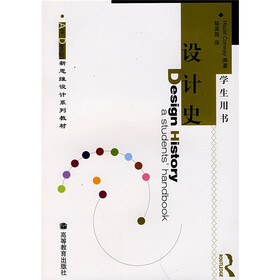 Art Design新思维设计系列教材：设计史（学生用书）