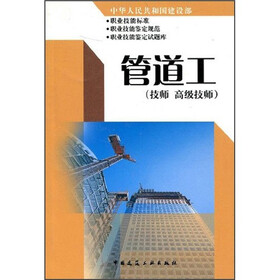 管道工（技师高级技师）