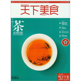 天下美食（2011年11月）（总第58期）