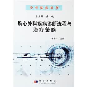 胸心外科疾病诊断流程与治疗策略