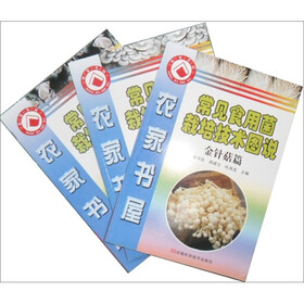 农家书屋：常见食用菌栽培技术图说（套装共3册）