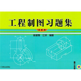 工程制图习题集（非机类）