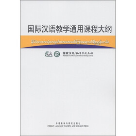 国际汉语教学通用课程大纲（缅甸语、汉语对照）