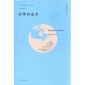 汉译精品·文化生活：好奇的追寻